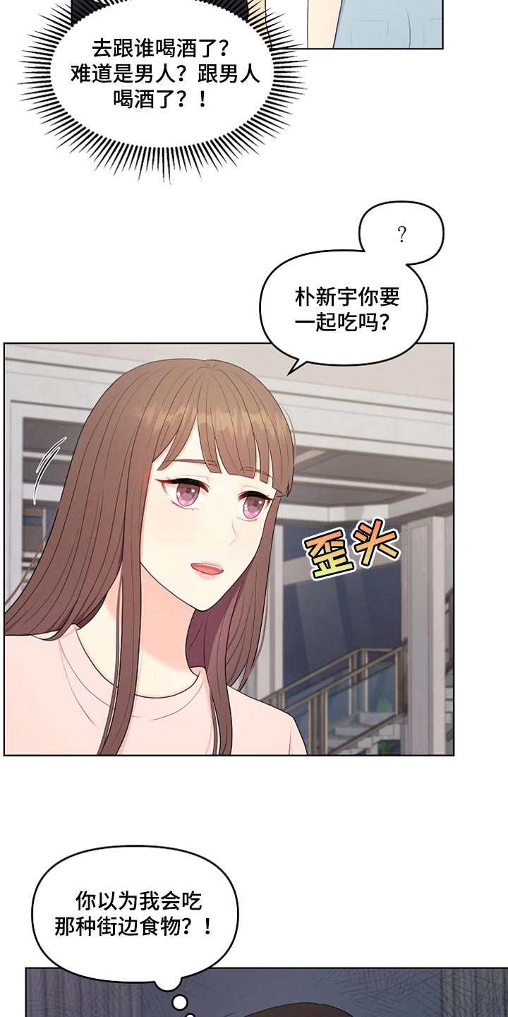 利益联姻 第38话 第18页