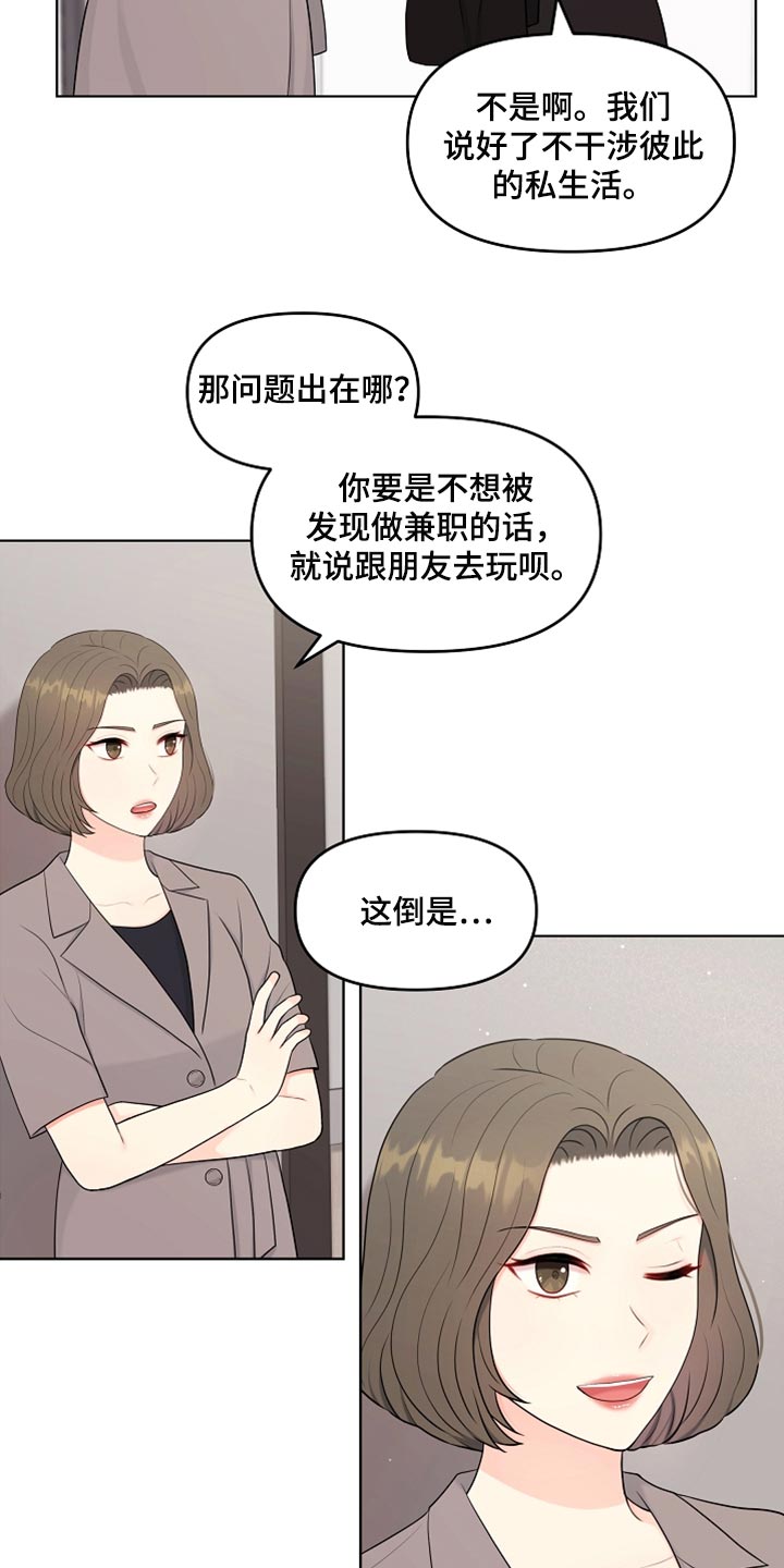 利益联姻 第38话 第3页