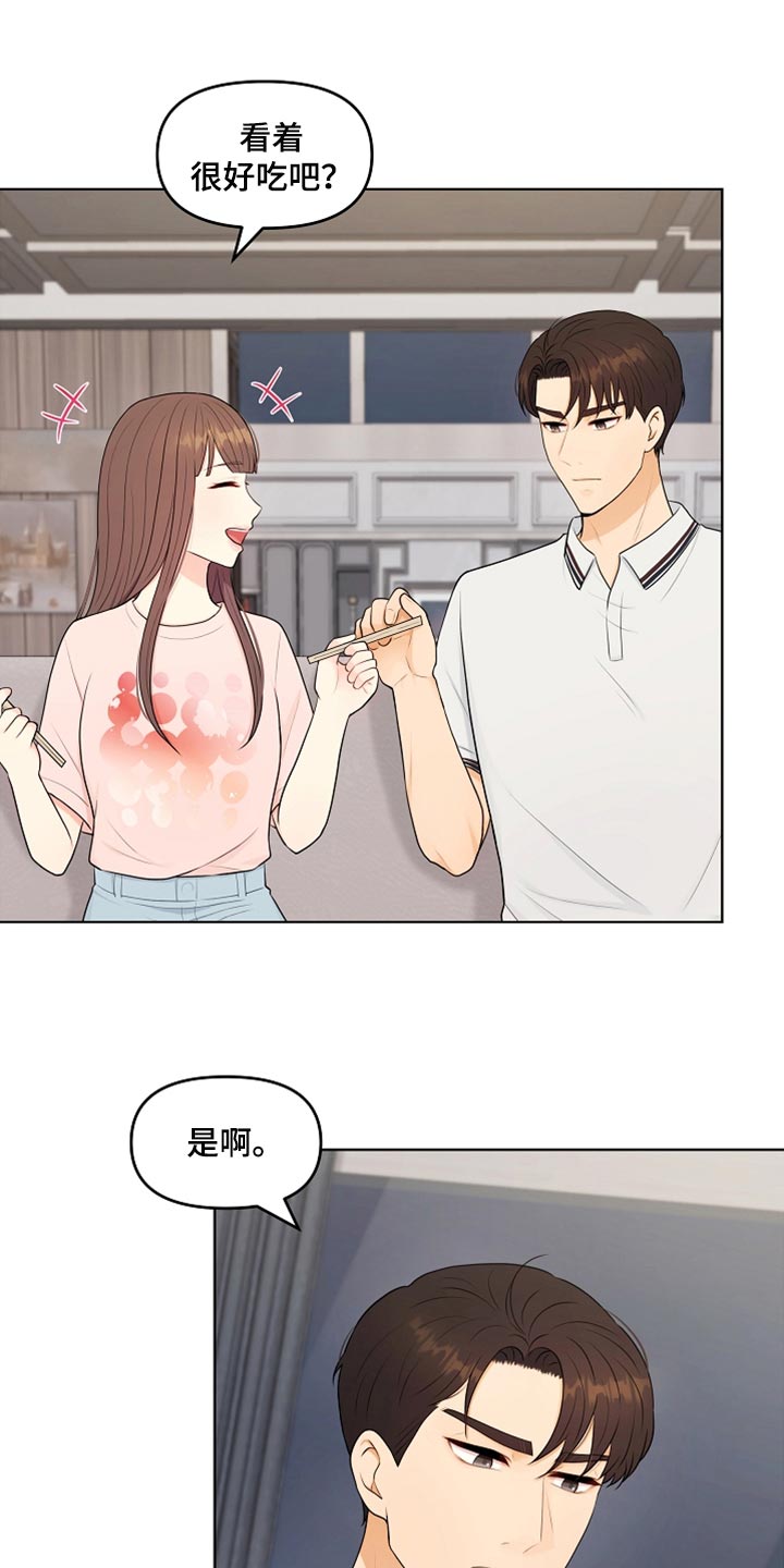 利益联姻 第38话 第22页