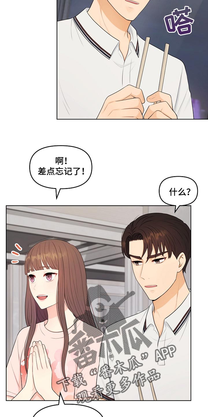 利益联姻 第38话 第23页