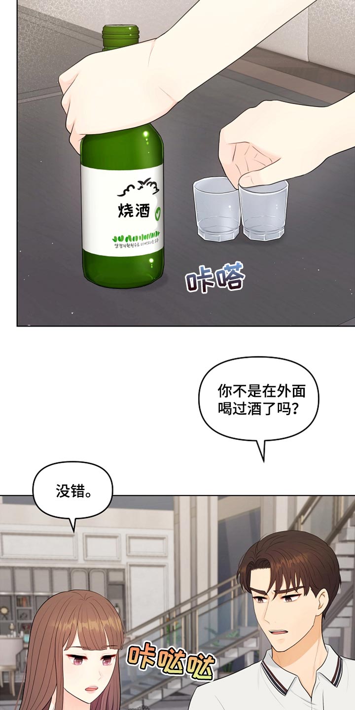 利益联姻 第38话 第25页