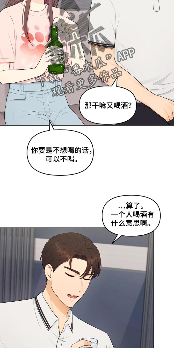 利益联姻 第38话 第26页