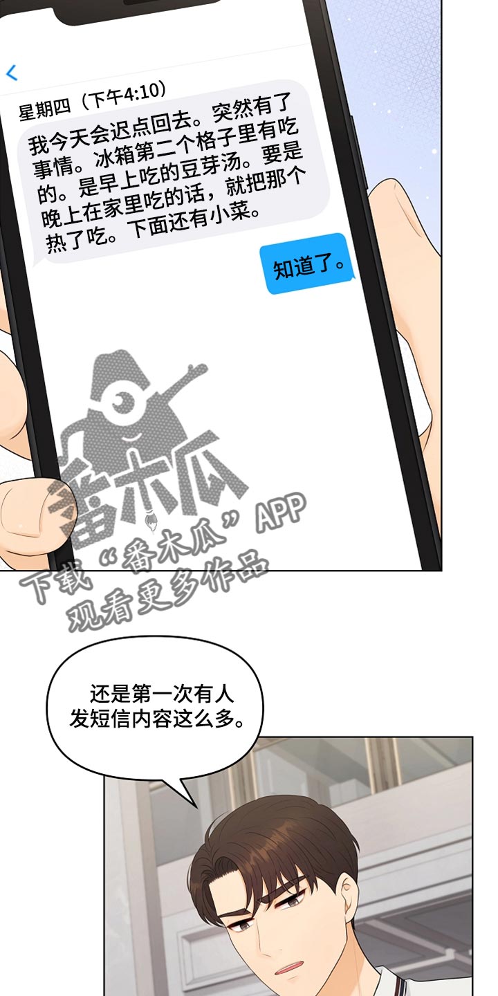 利益联姻 第38话 第8页