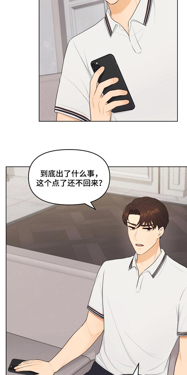 利益联姻 第38话 第9页