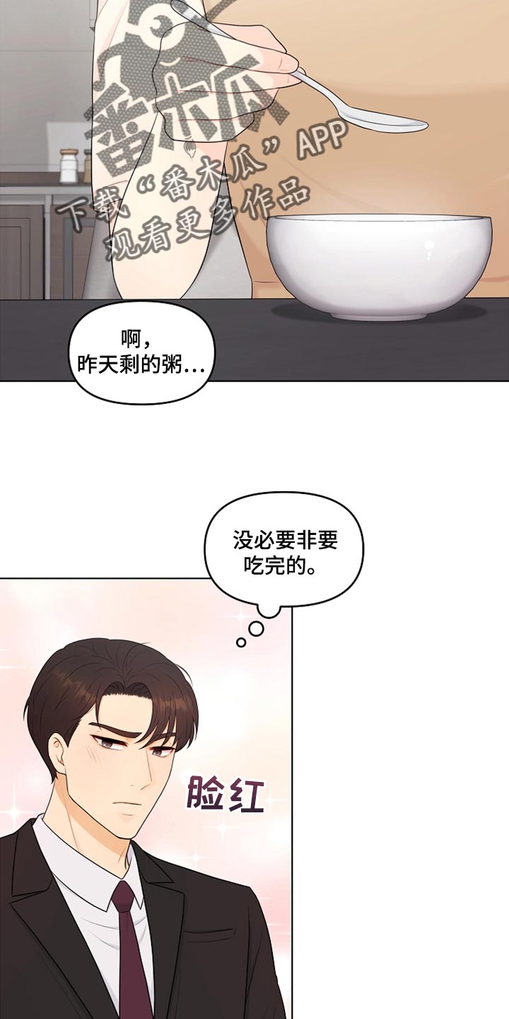 利益联姻 第37话 第13页