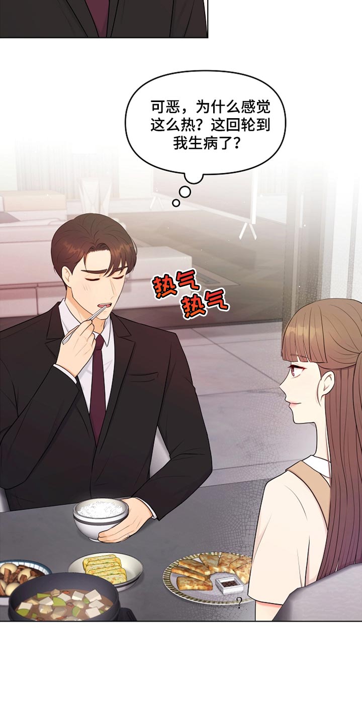 利益联姻 第37话 第14页