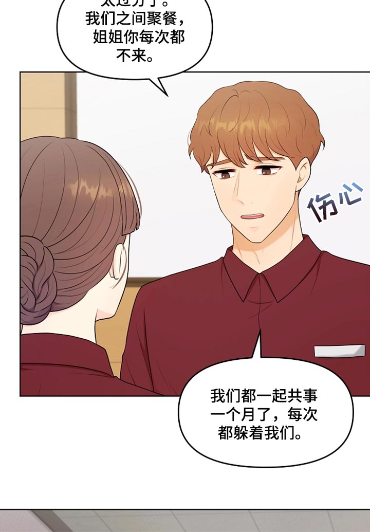 利益联姻 第37话 第19页