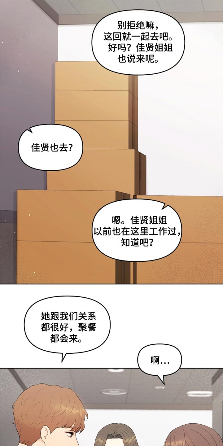 利益联姻 第37话 第20页