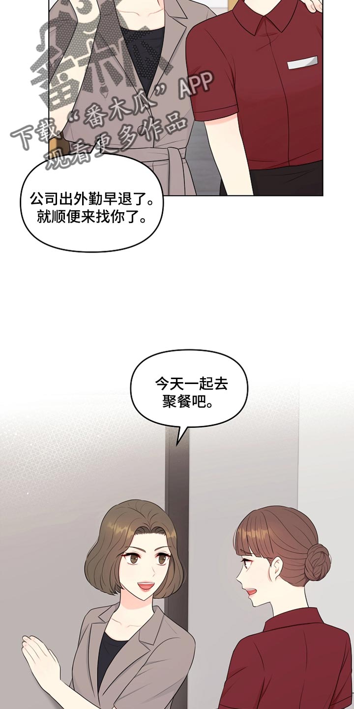 利益联姻 第37话 第24页