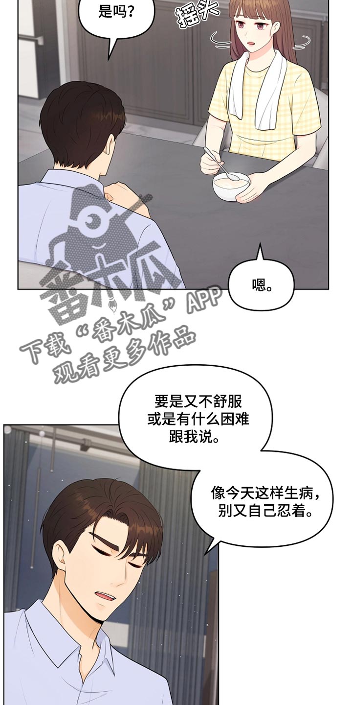 利益联姻 第37话 第4页