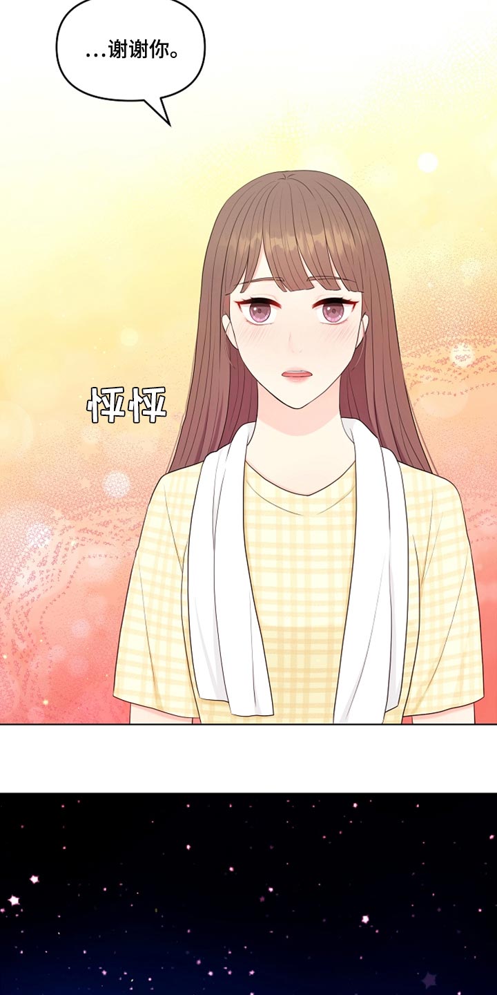 利益联姻 第37话 第6页