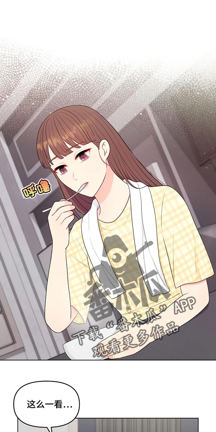 利益联姻 第37话 第1页