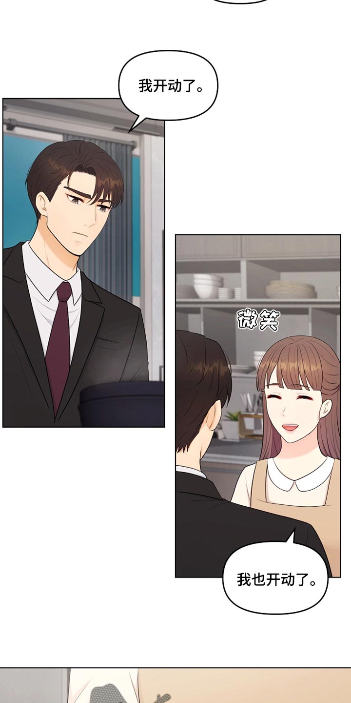 利益联姻 第37话 第12页