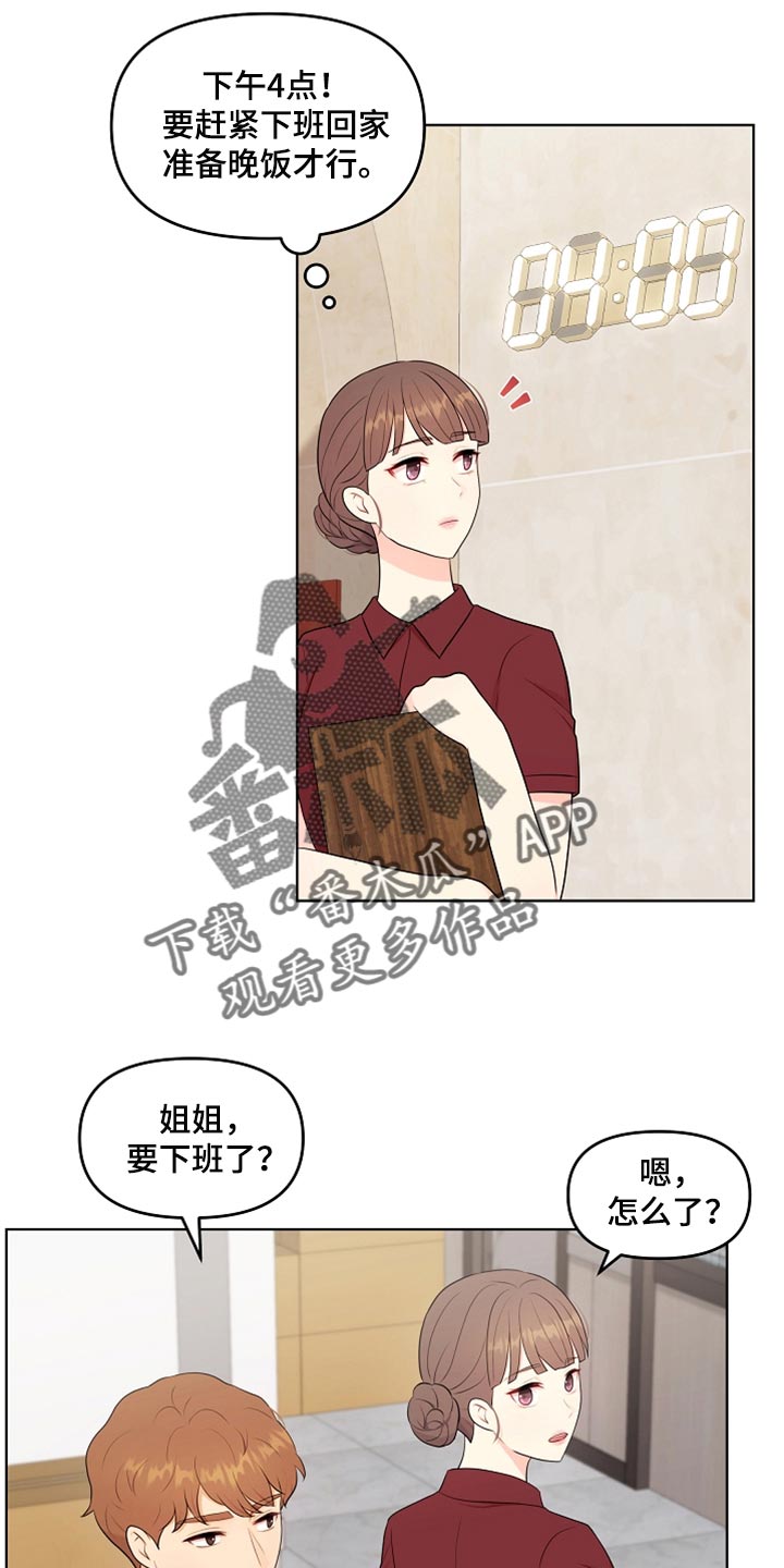 利益联姻 第37话 第16页