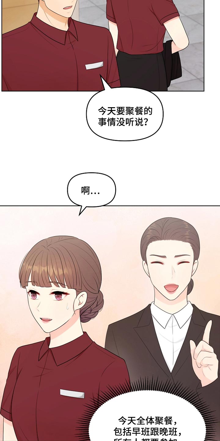 利益联姻 第37话 第17页