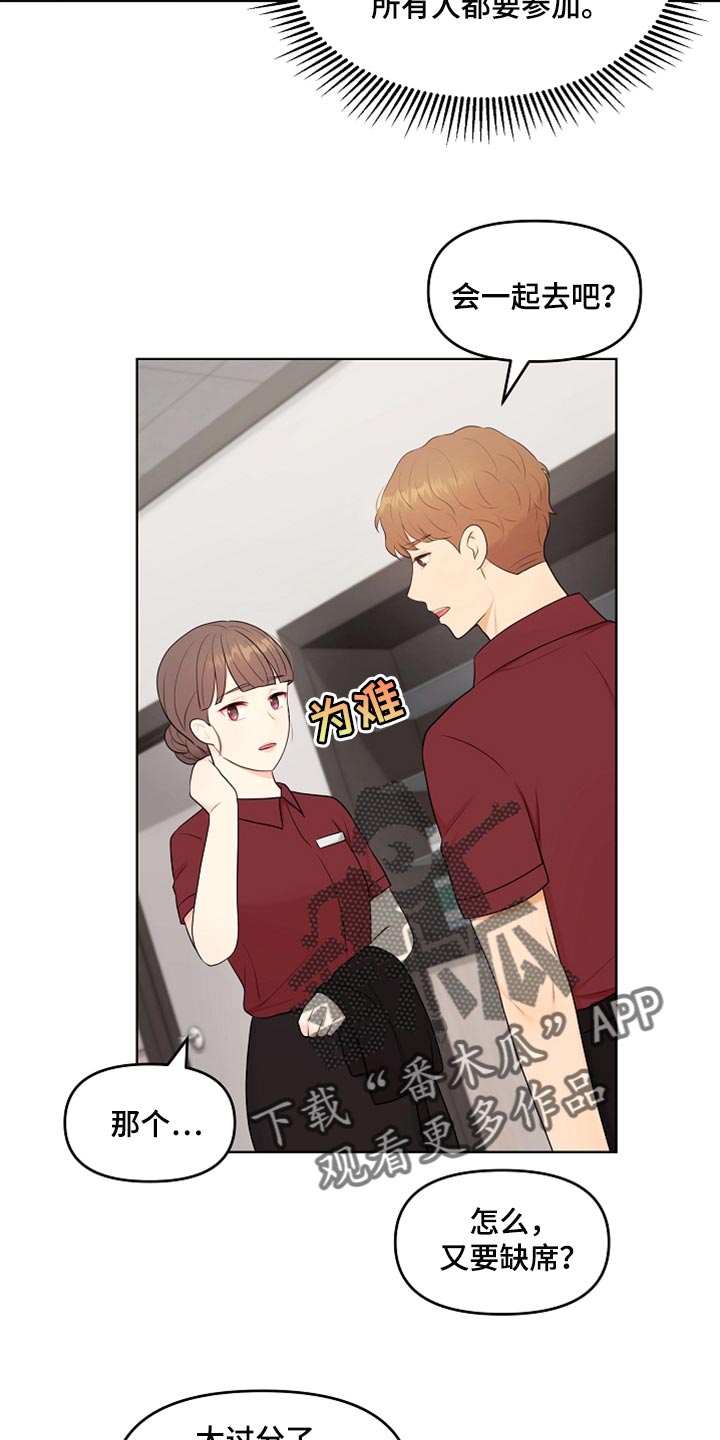 利益联姻 第37话 第18页