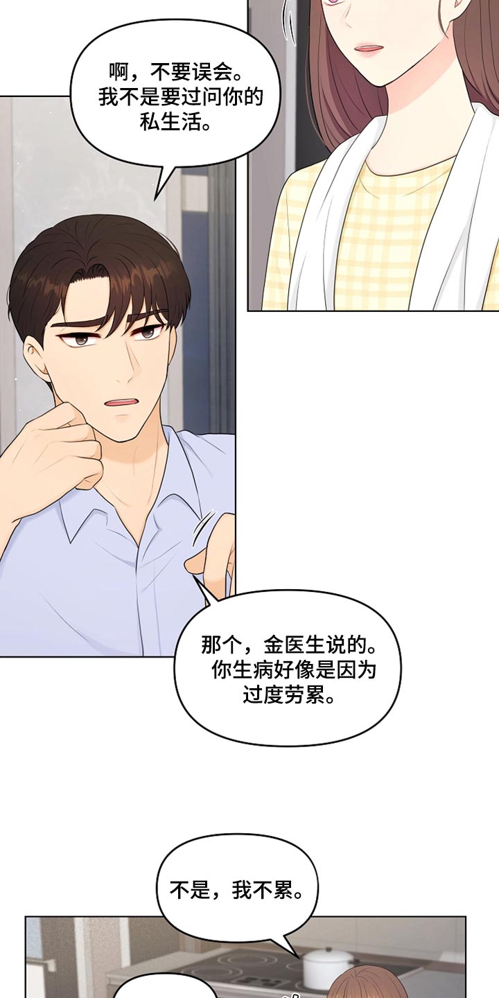 利益联姻 第37话 第3页