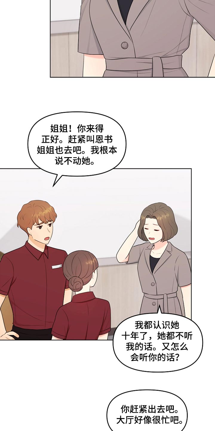 利益联姻 第37话 第22页