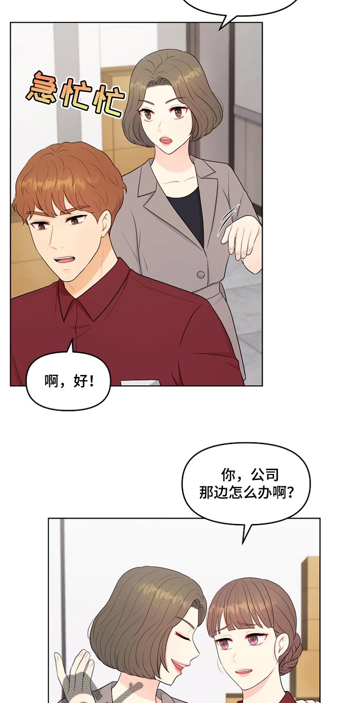 利益联姻 第37话 第23页