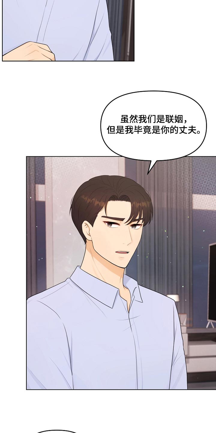 利益联姻 第37话 第5页