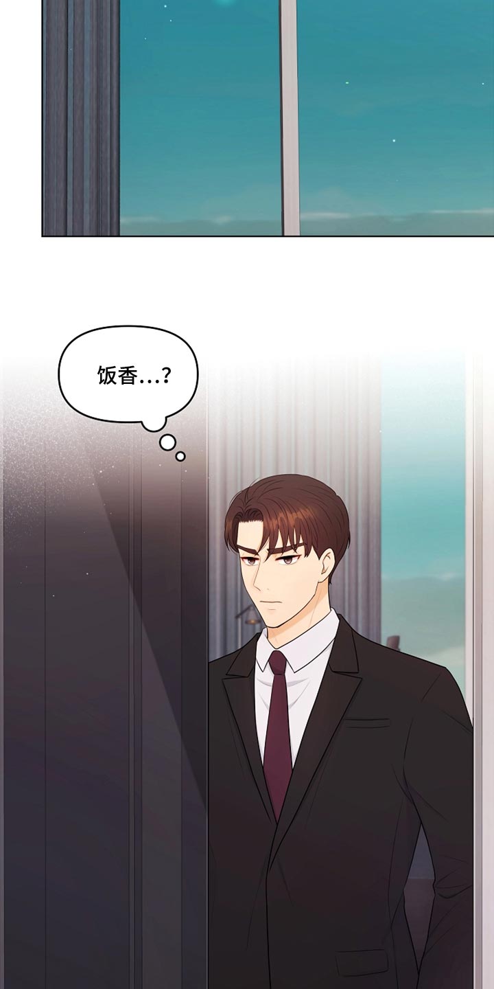 利益联姻 第37话 第8页