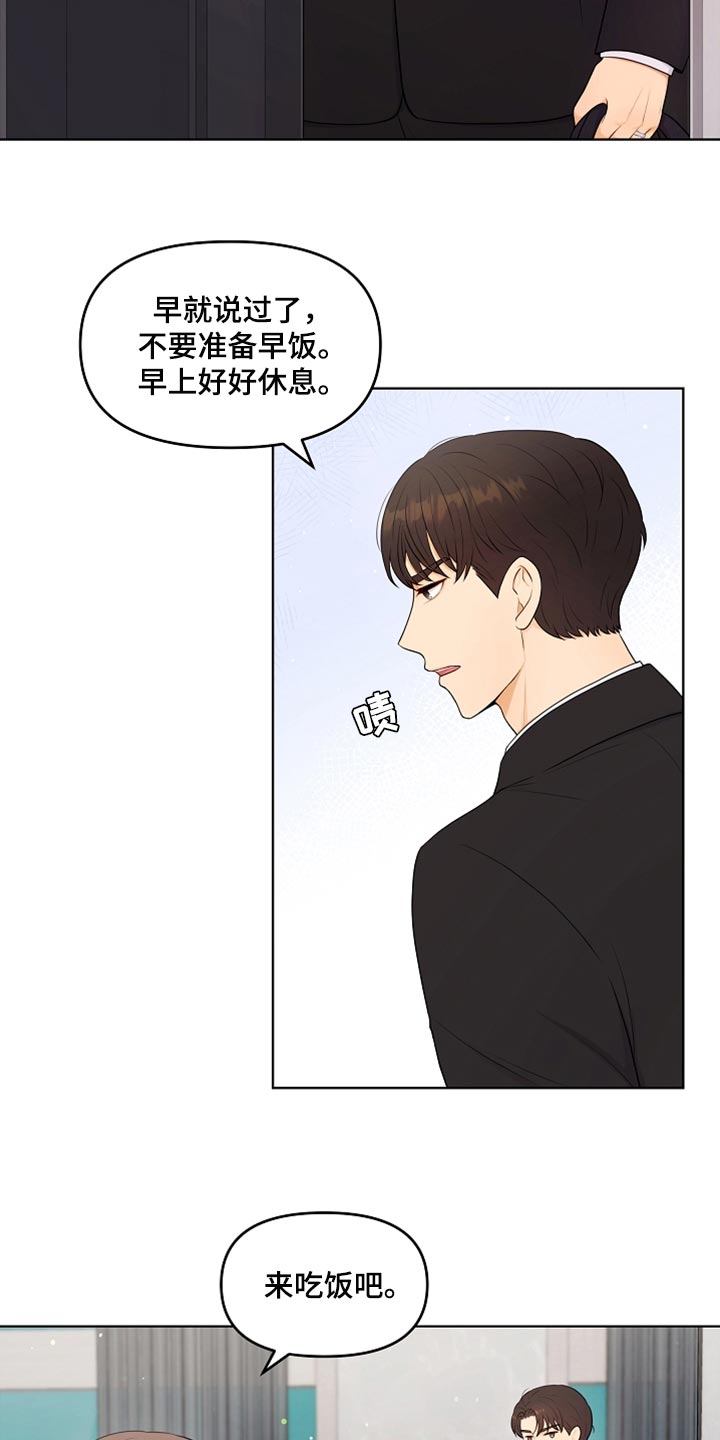 利益联姻 第37话 第9页