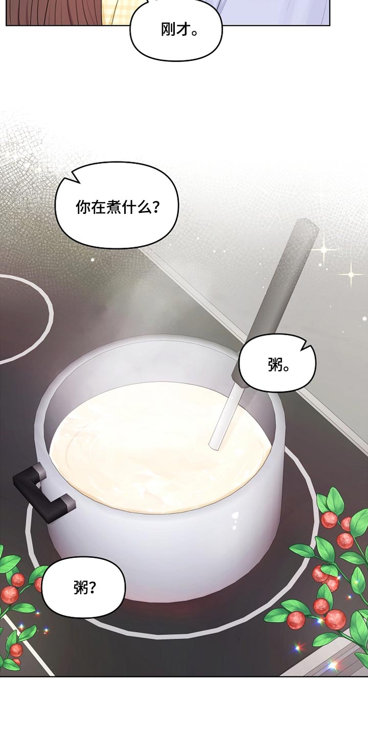 利益联姻 第36话 第16页