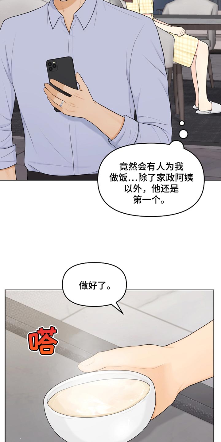 利益联姻 第36话 第21页