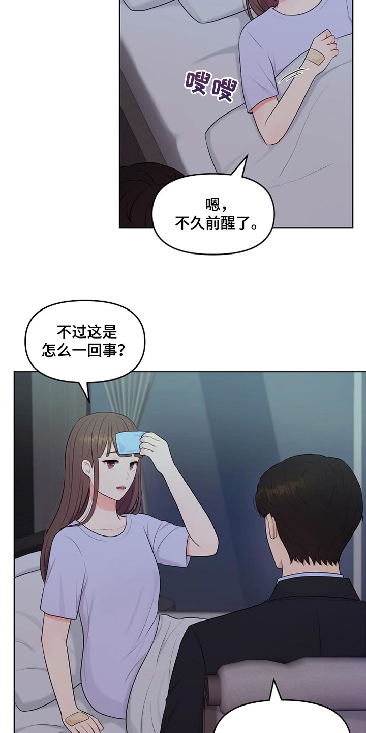 利益联姻 第36话 第4页