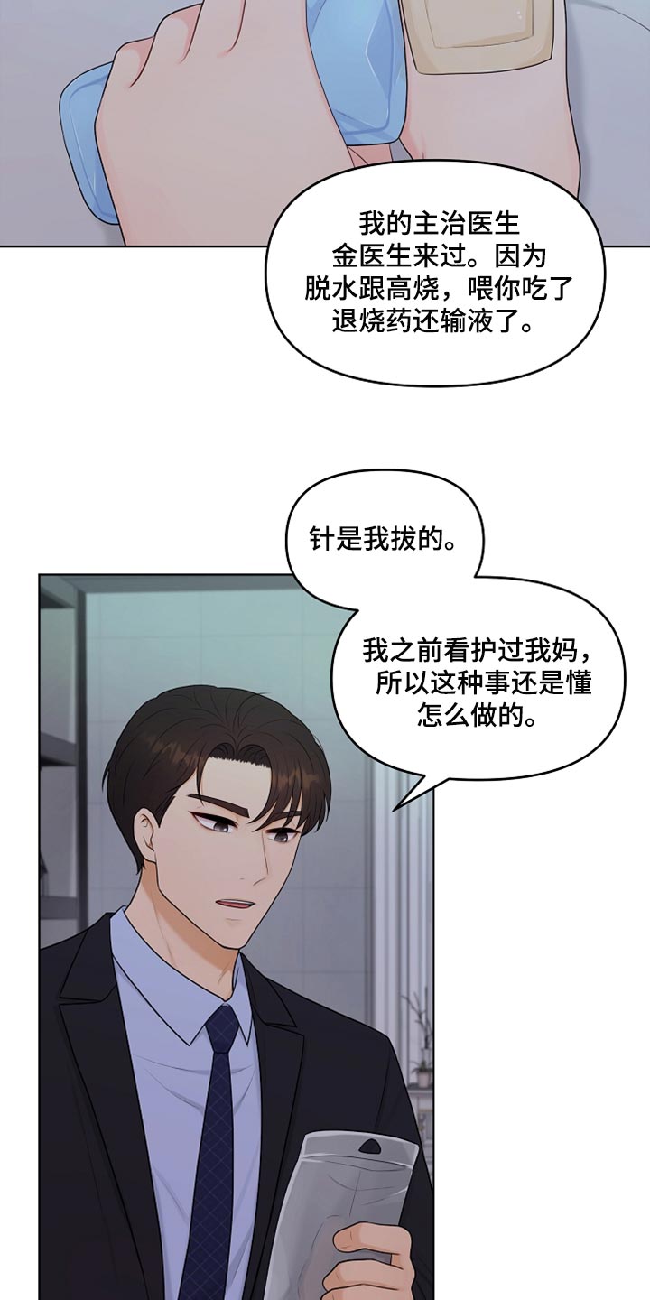 利益联姻 第36话 第7页