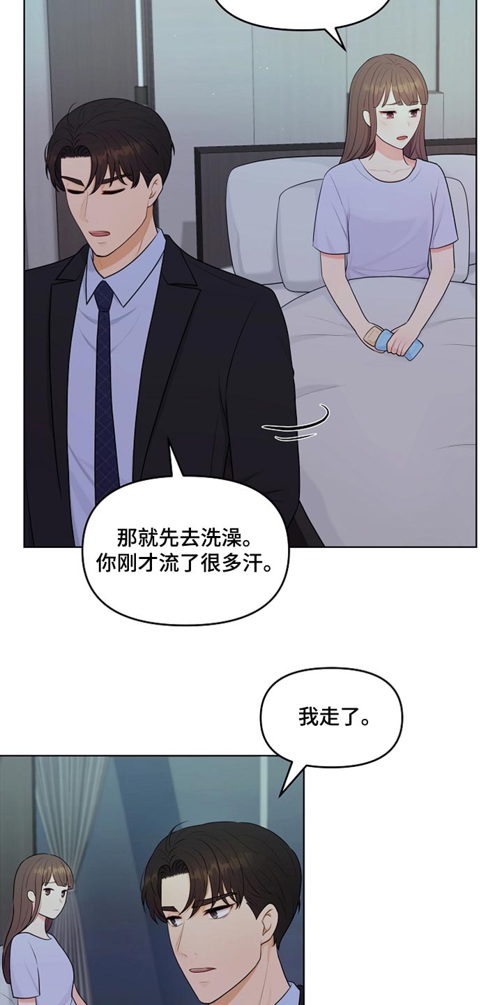 利益联姻 第36话 第9页