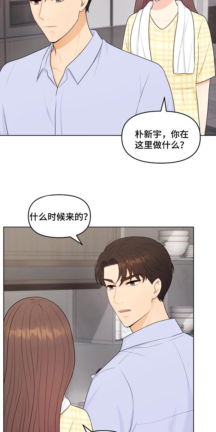 利益联姻 第36话 第15页