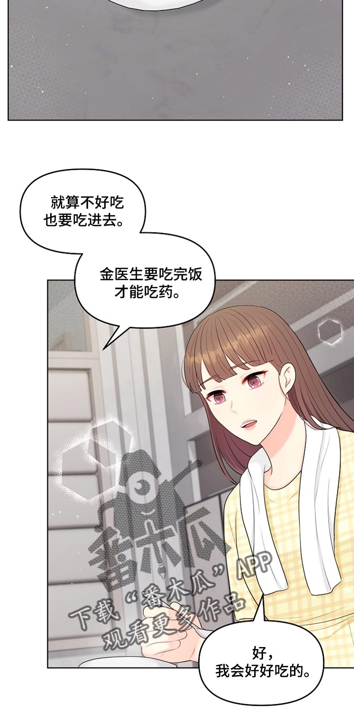 利益联姻 第36话 第22页