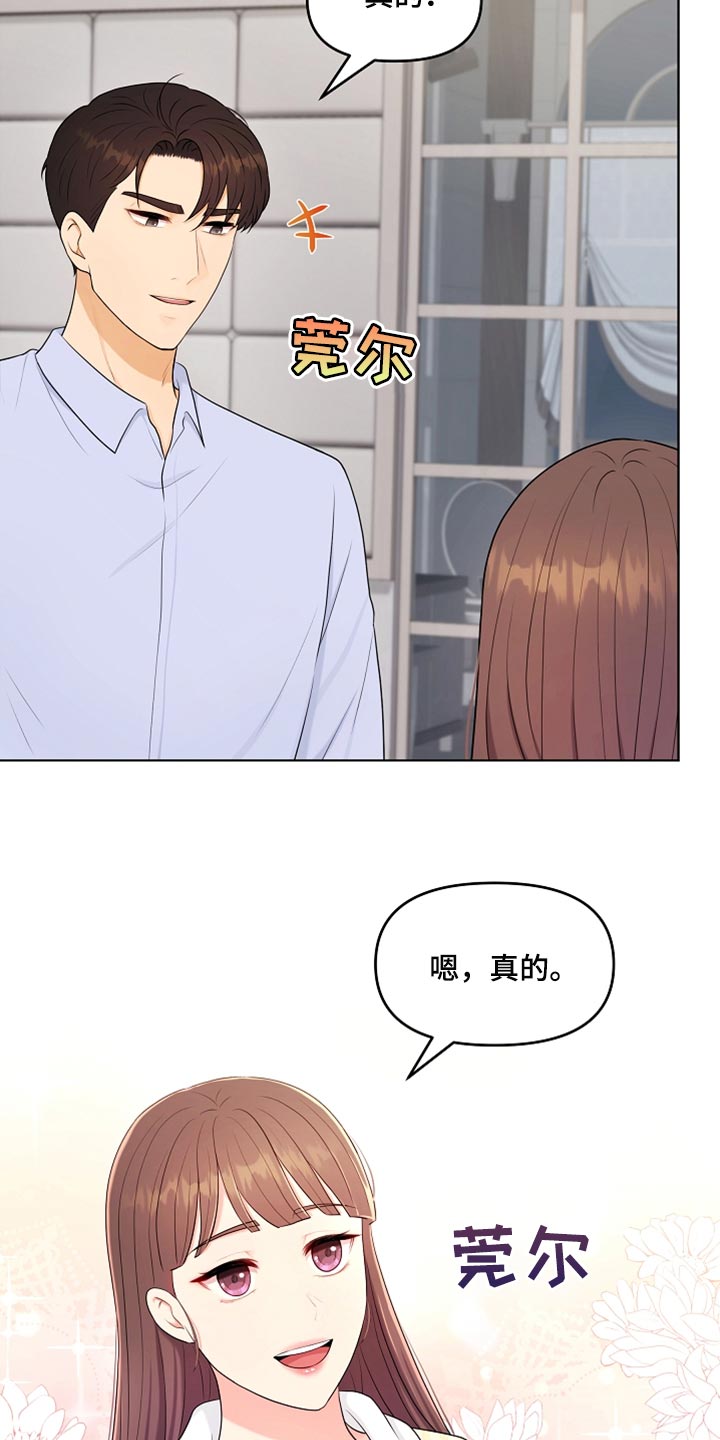 利益联姻 第36话 第24页