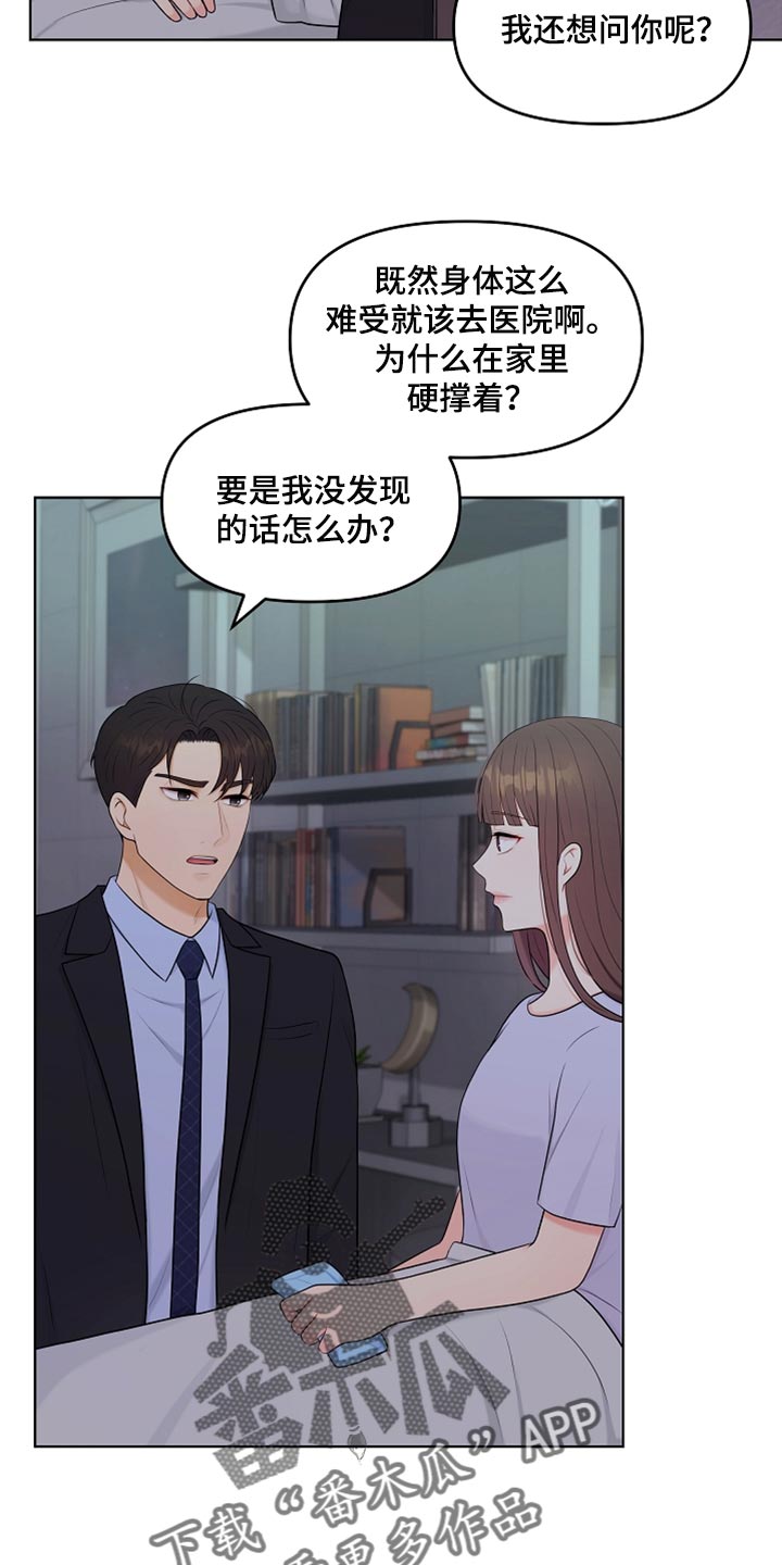 利益联姻 第36话 第5页