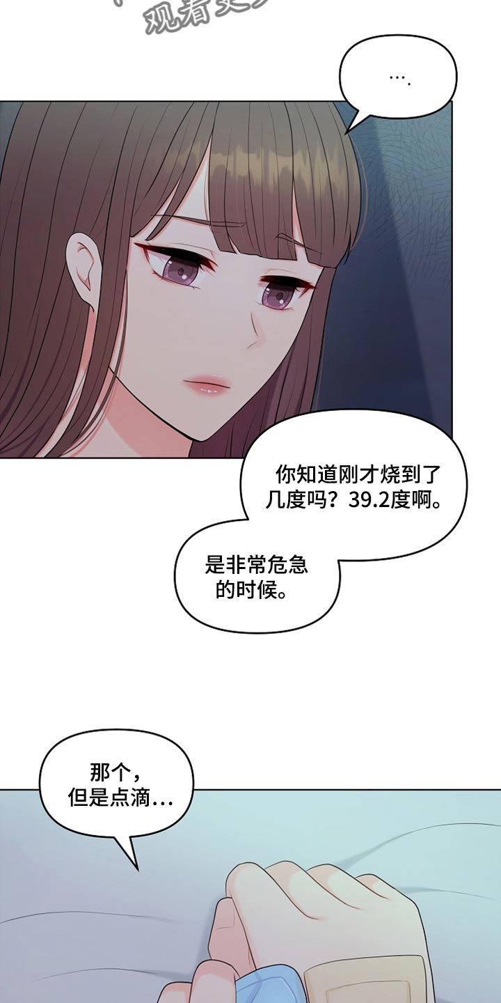 利益联姻 第36话 第6页