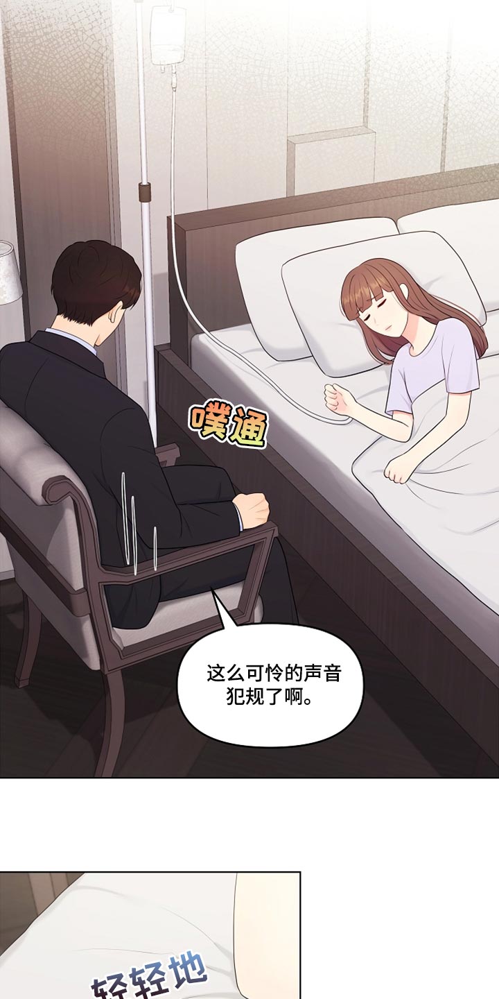利益联姻 第35话 第9页