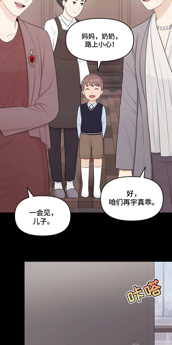 利益联姻 第35话 第12页
