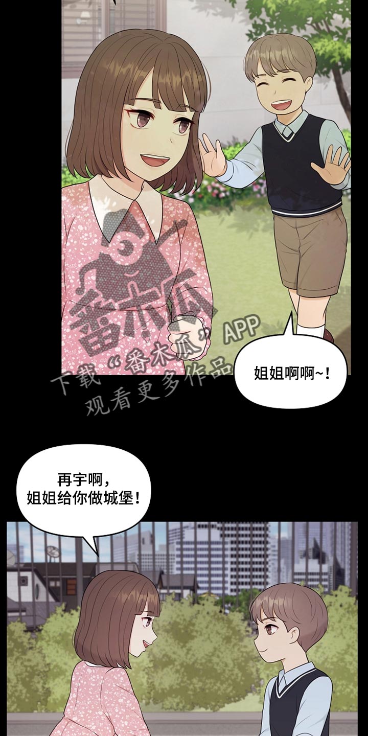 利益联姻 第35话 第14页