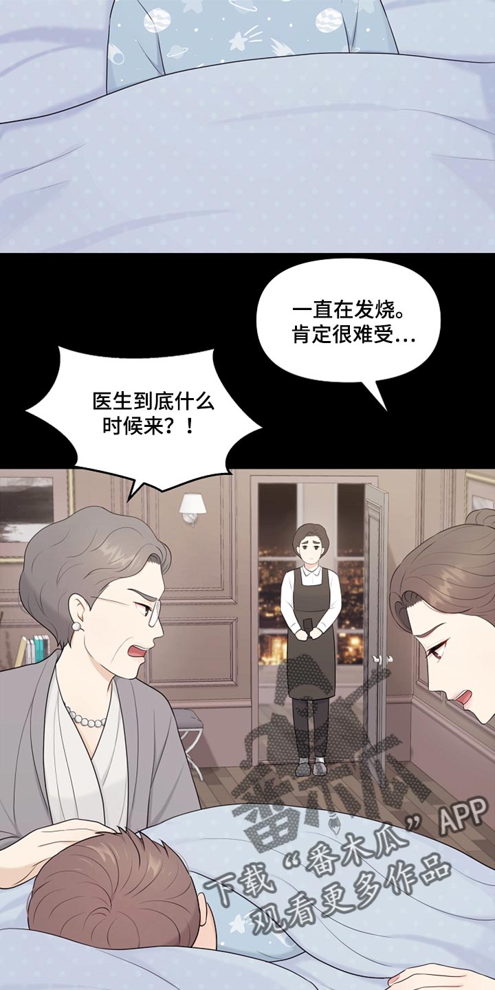 利益联姻 第35话 第19页