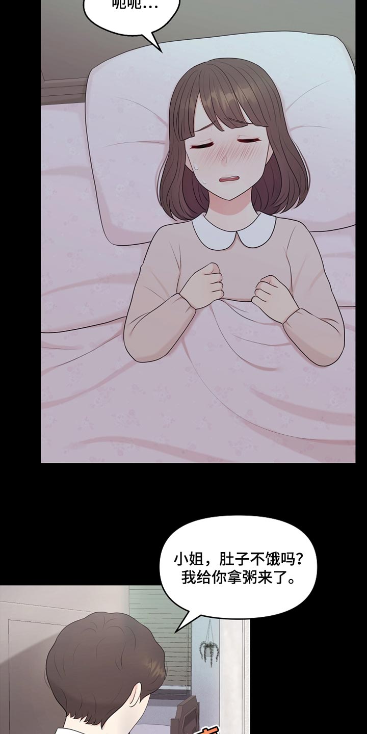 利益联姻 第35话 第21页