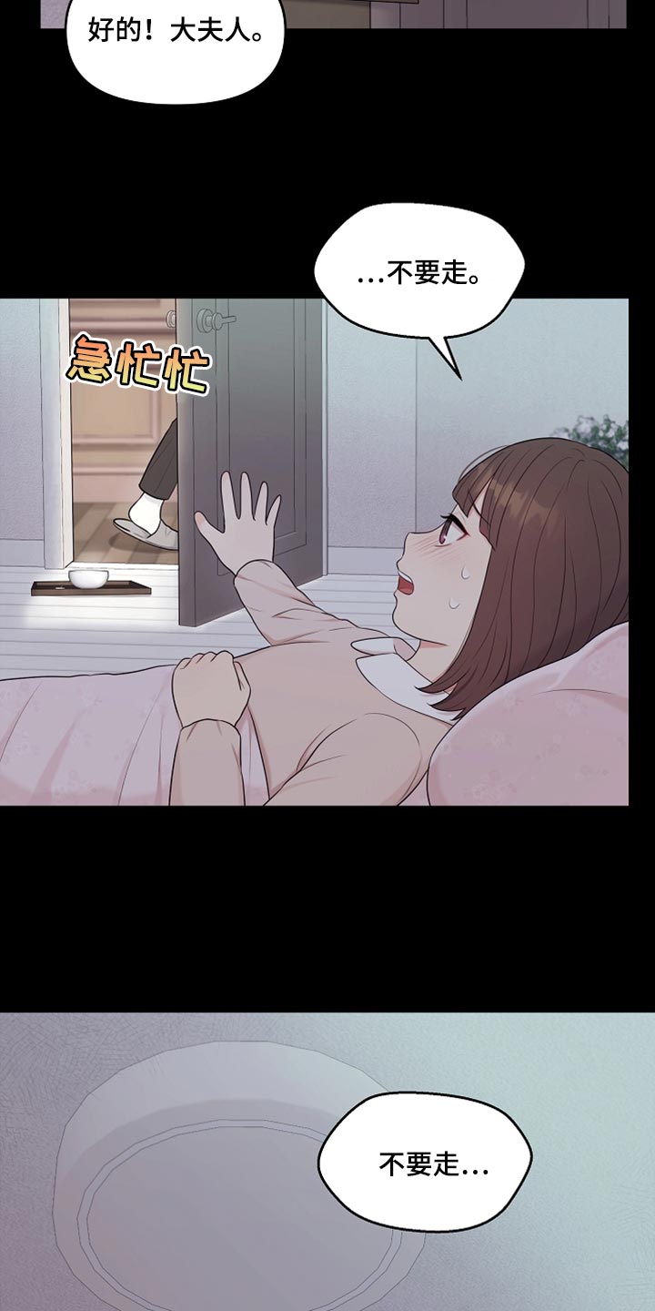 利益联姻 第35话 第23页
