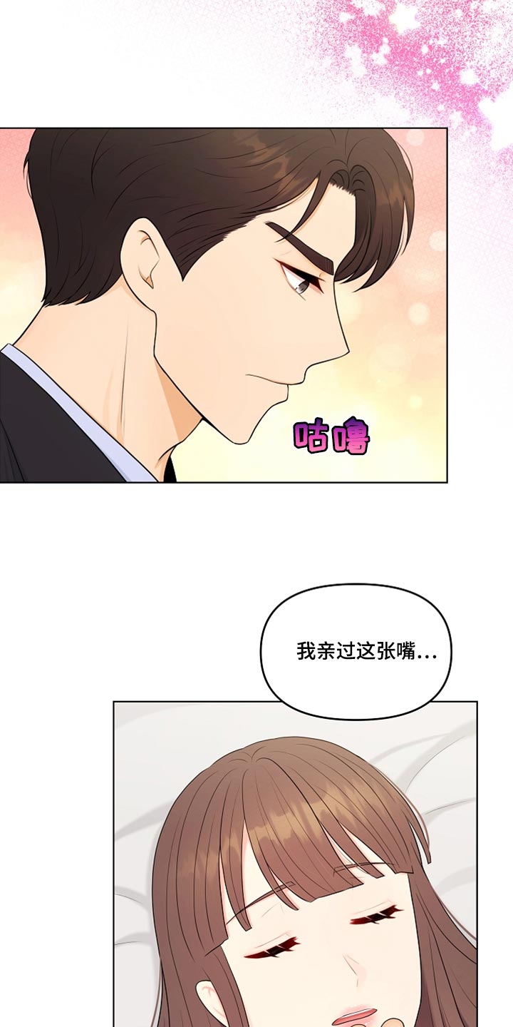 利益联姻 第35话 第4页