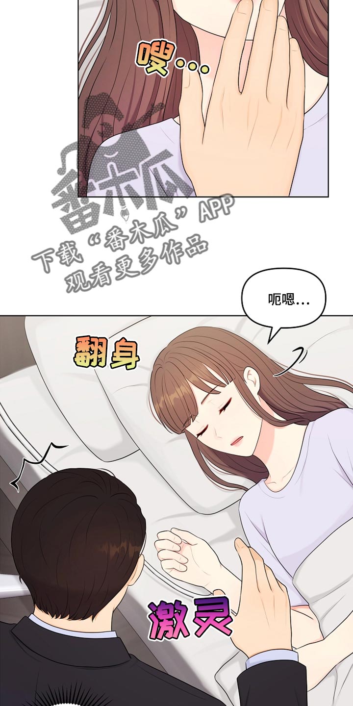 利益联姻 第35话 第5页
