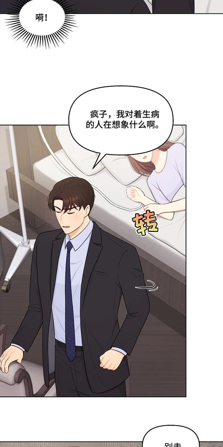 利益联姻 第35话 第6页