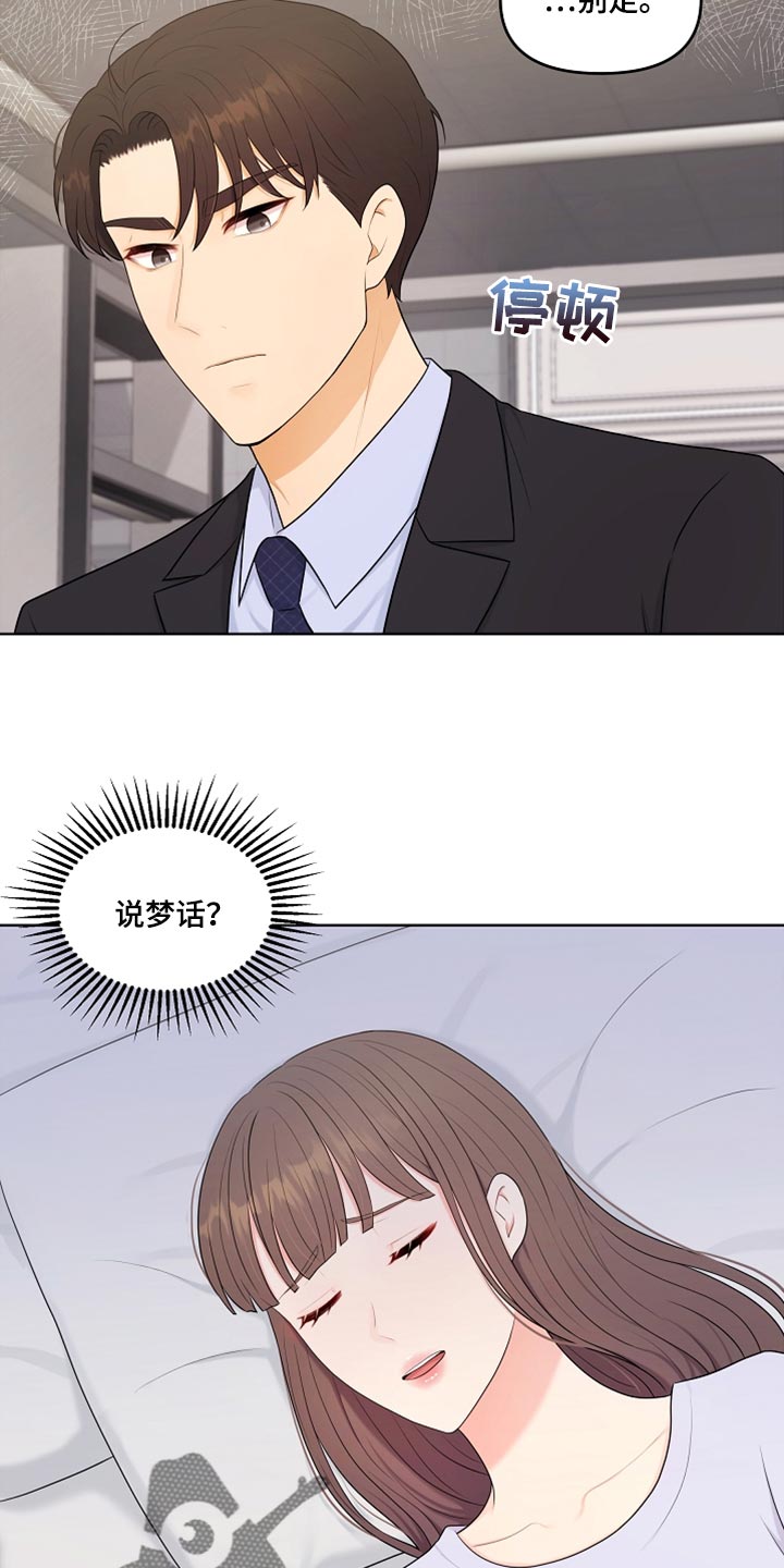 利益联姻 第35话 第7页