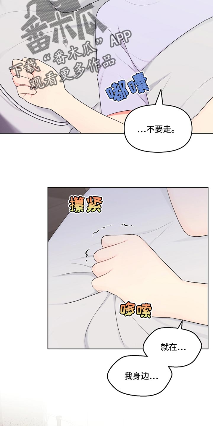 利益联姻 第35话 第8页