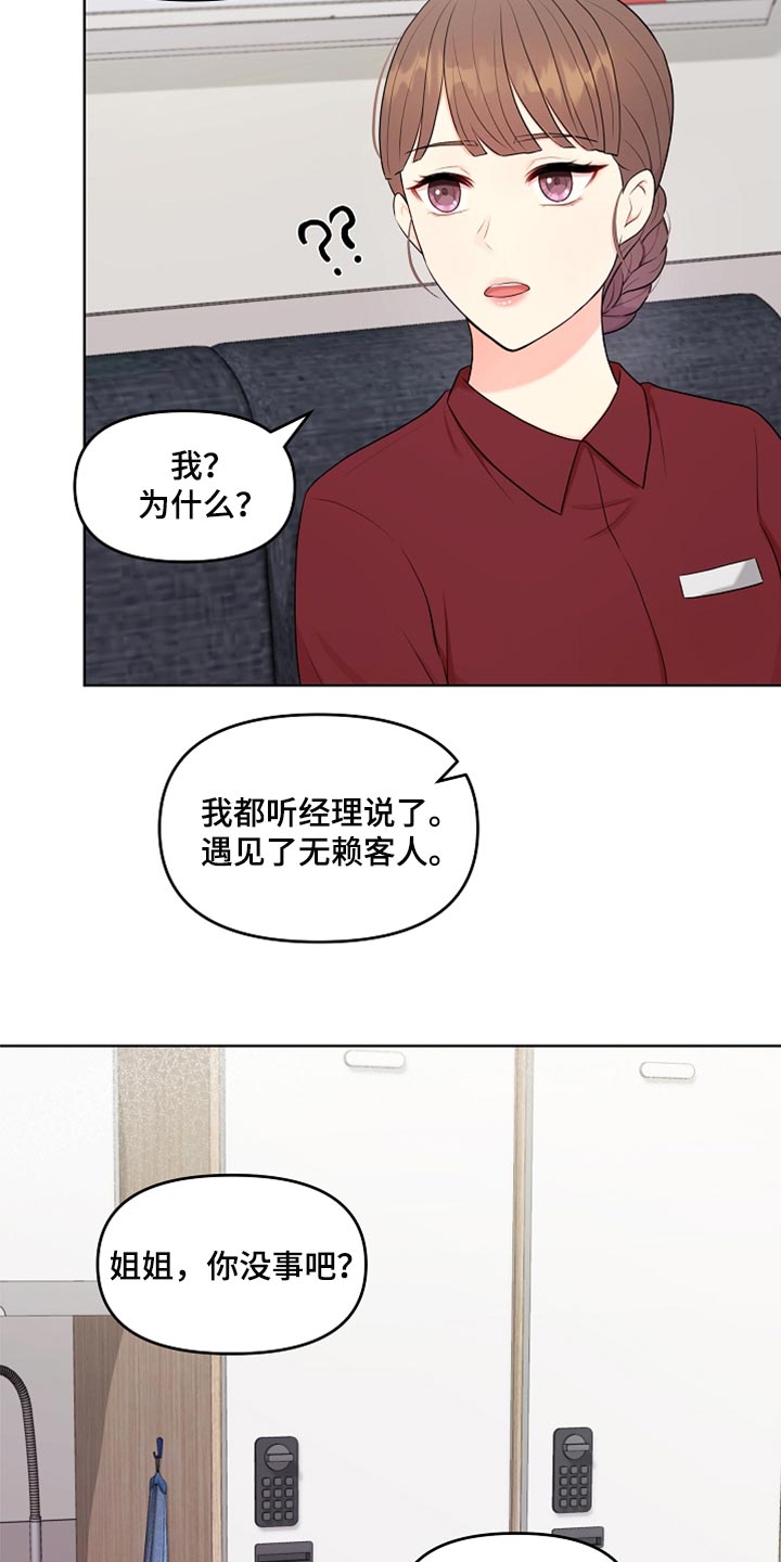 利益联姻 第34话 第2页