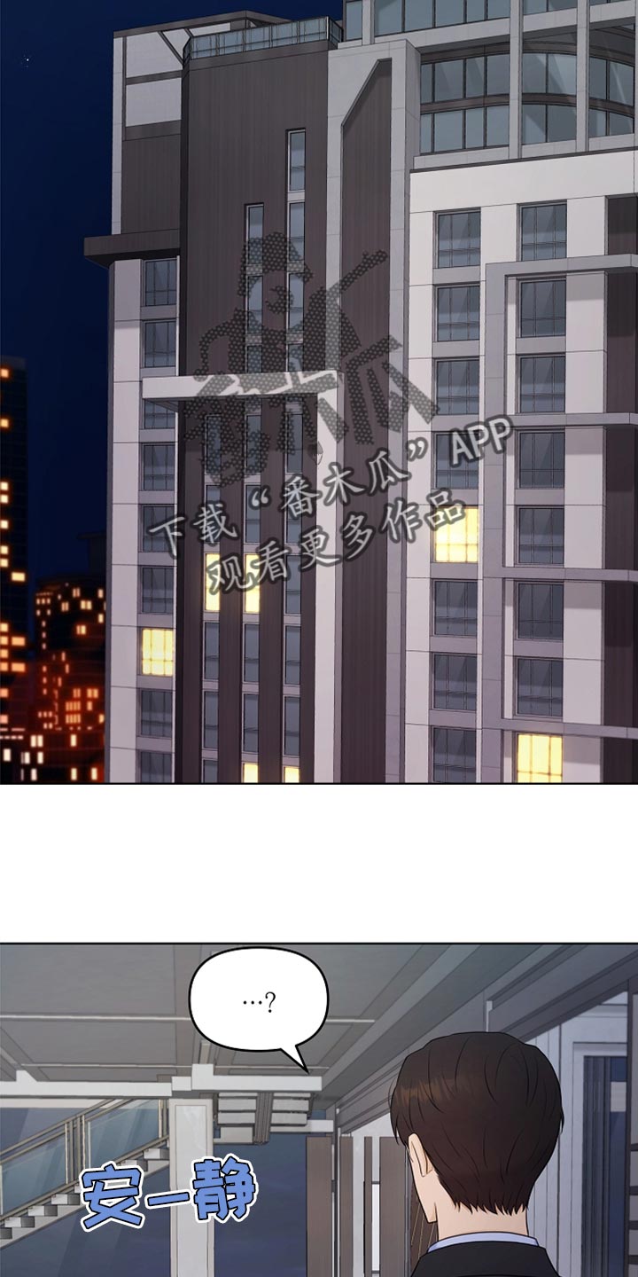 利益联姻 第34话 第14页