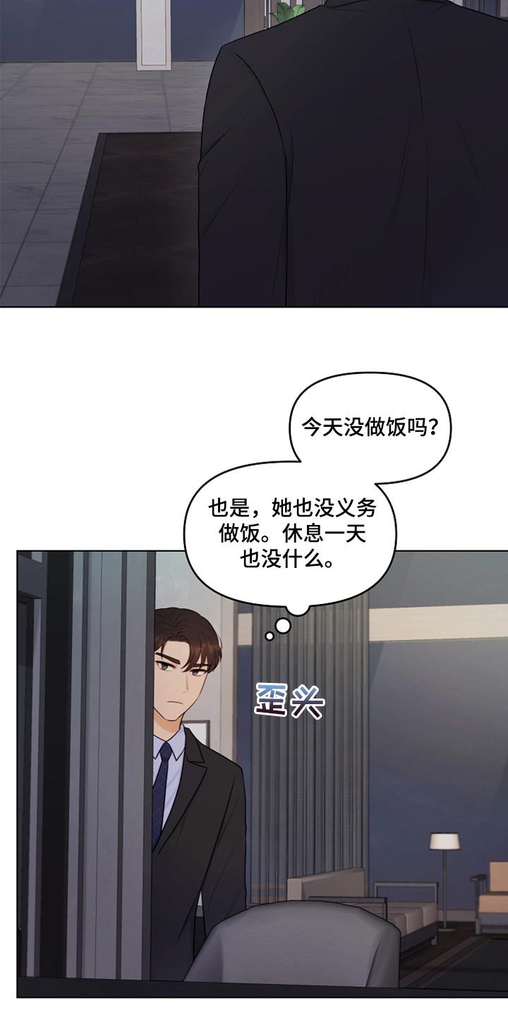 利益联姻 第34话 第15页